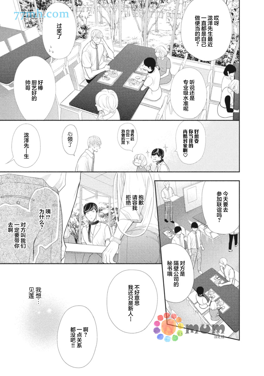 《4月的东京是…》漫画最新章节第3话免费下拉式在线观看章节第【11】张图片