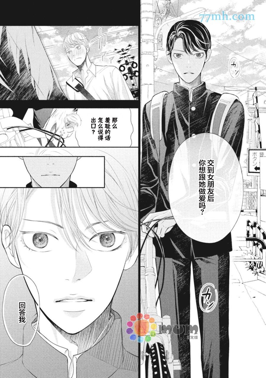 《4月的东京是…》漫画最新章节第1话免费下拉式在线观看章节第【35】张图片