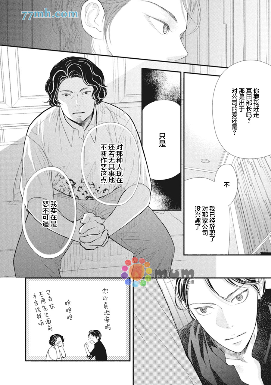 《4月的东京是…》漫画最新章节第6话免费下拉式在线观看章节第【17】张图片