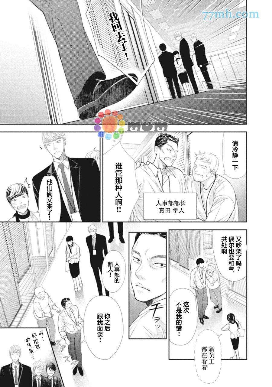 《4月的东京是…》漫画最新章节第1话免费下拉式在线观看章节第【7】张图片