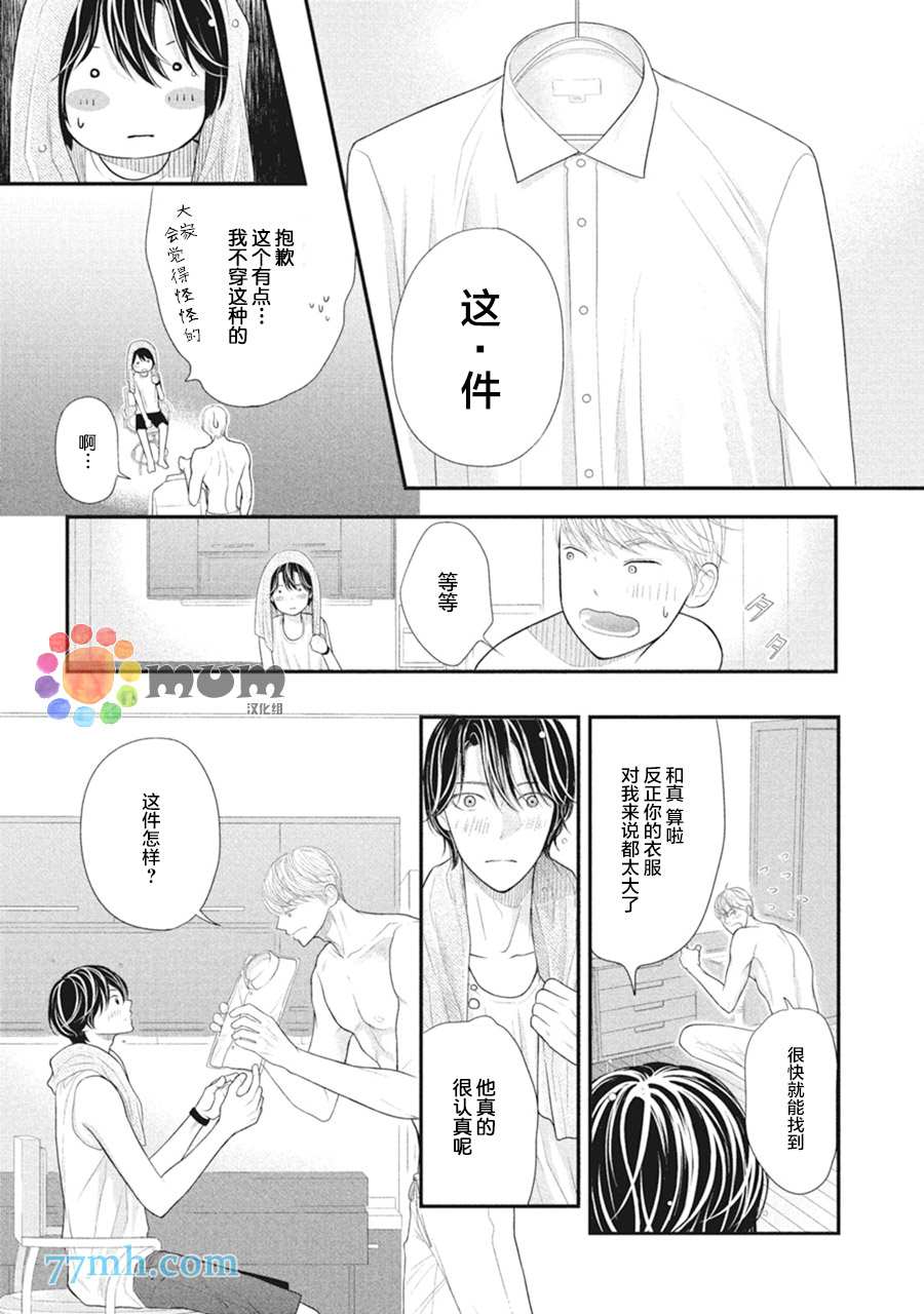 《4月的东京是…》漫画最新章节第7话免费下拉式在线观看章节第【13】张图片