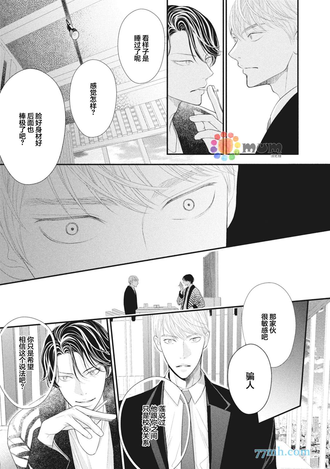 《4月的东京是…》漫画最新章节第8话免费下拉式在线观看章节第【27】张图片