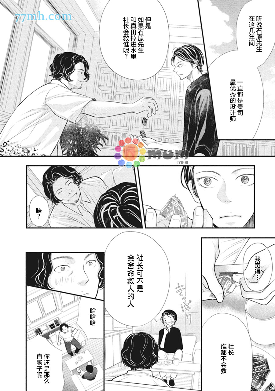 《4月的东京是…》漫画最新章节第6话免费下拉式在线观看章节第【15】张图片