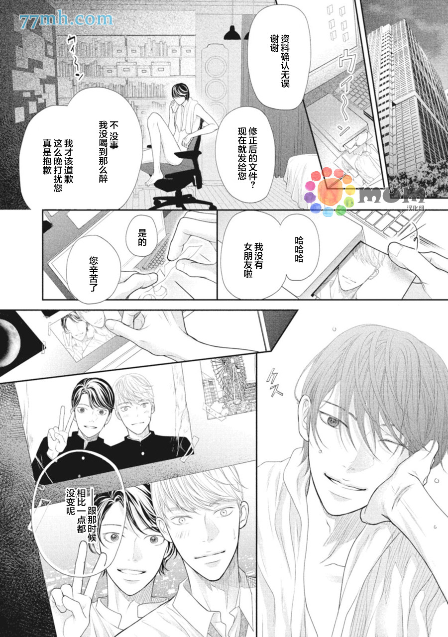 《4月的东京是…》漫画最新章节第2话免费下拉式在线观看章节第【48】张图片