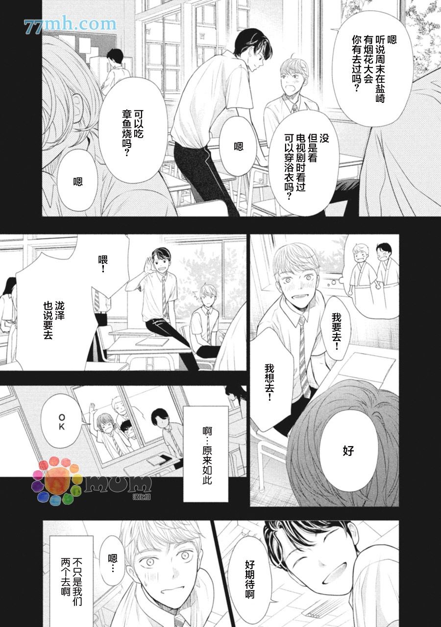 《4月的东京是…》漫画最新章节第1话免费下拉式在线观看章节第【22】张图片