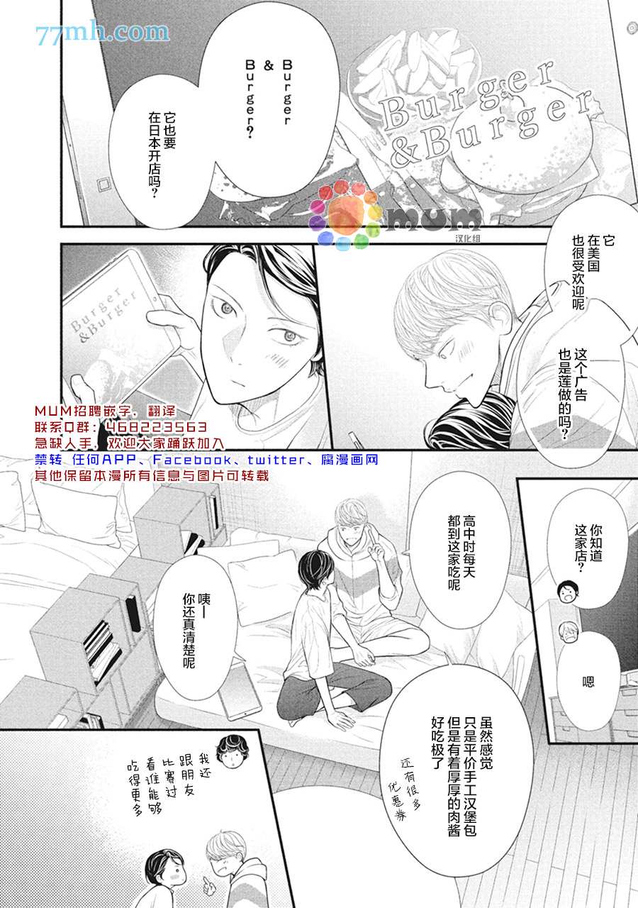 《4月的东京是…》漫画最新章节第9话免费下拉式在线观看章节第【2】张图片