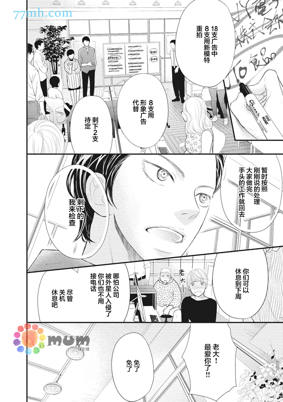 《4月的东京是…》漫画最新章节第6话免费下拉式在线观看章节第【33】张图片