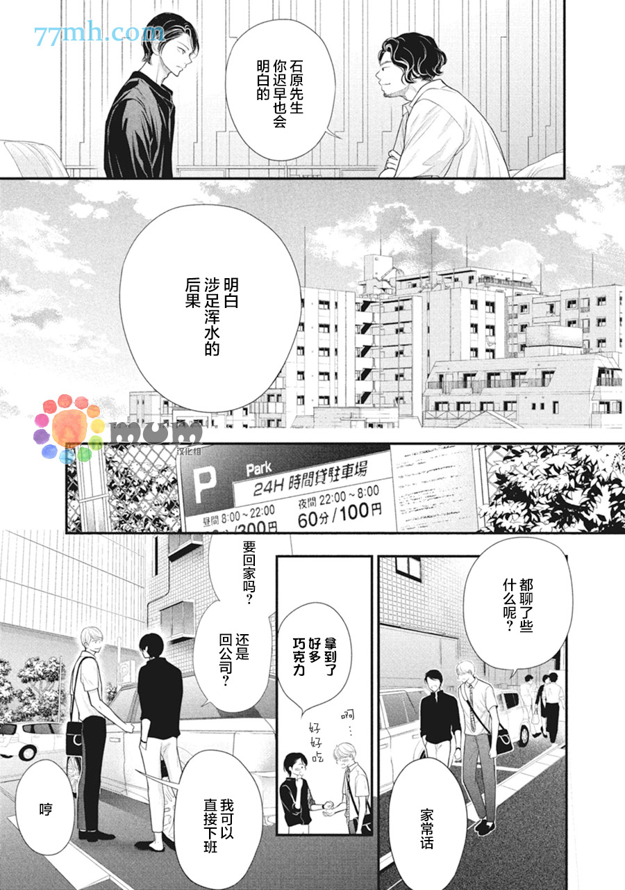 《4月的东京是…》漫画最新章节第6话免费下拉式在线观看章节第【18】张图片