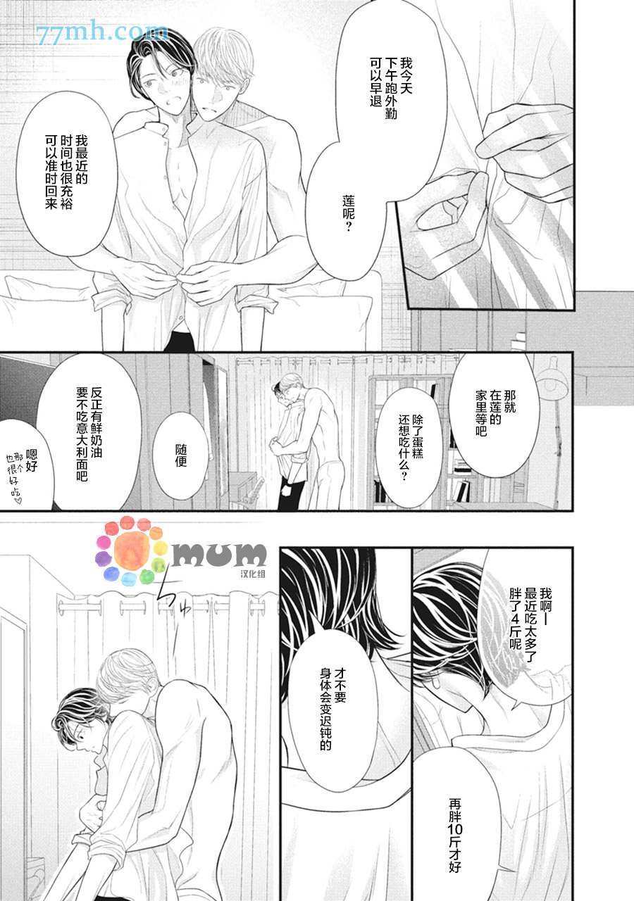 《4月的东京是…》漫画最新章节第7话免费下拉式在线观看章节第【15】张图片