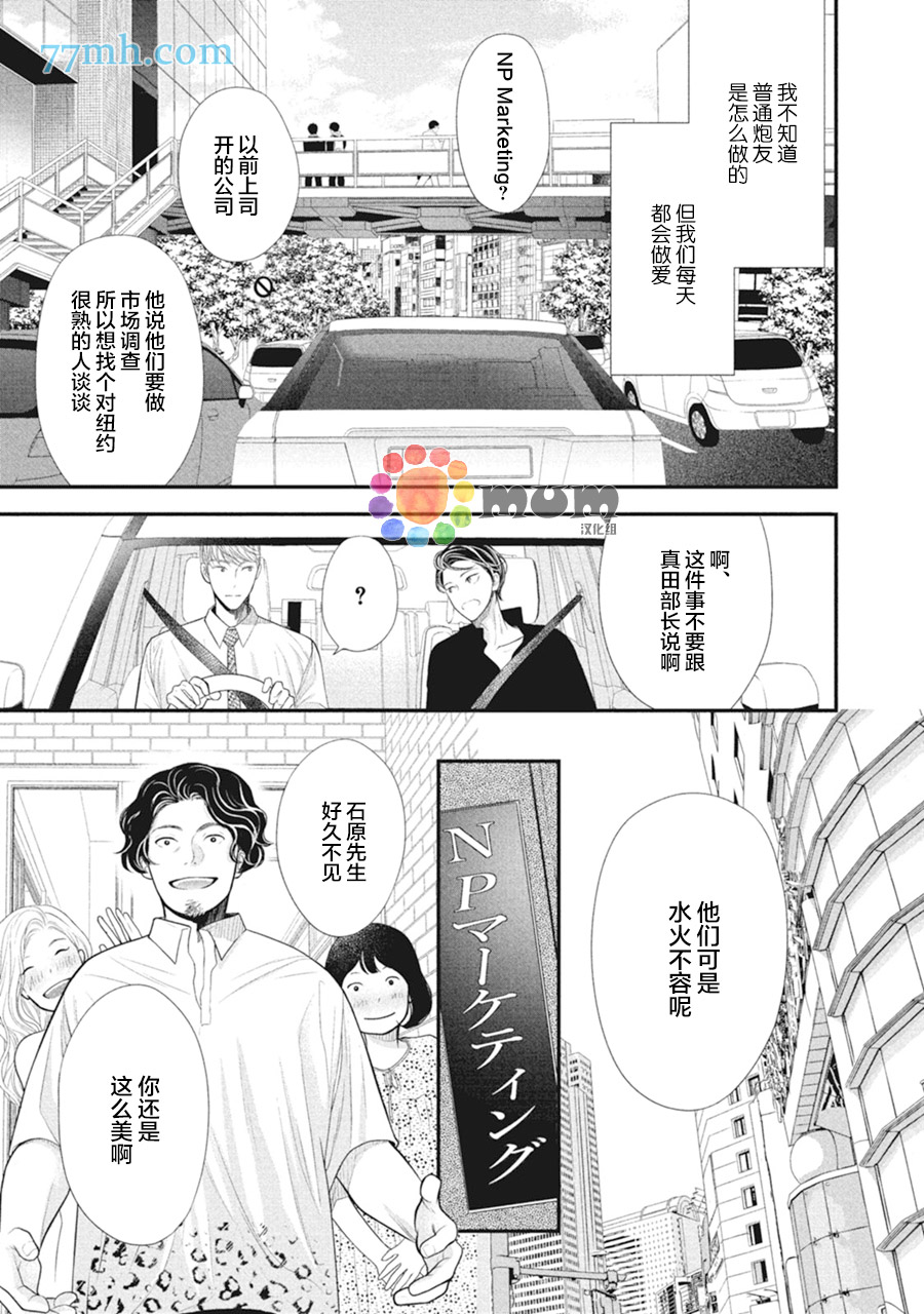 《4月的东京是…》漫画最新章节第6话免费下拉式在线观看章节第【12】张图片