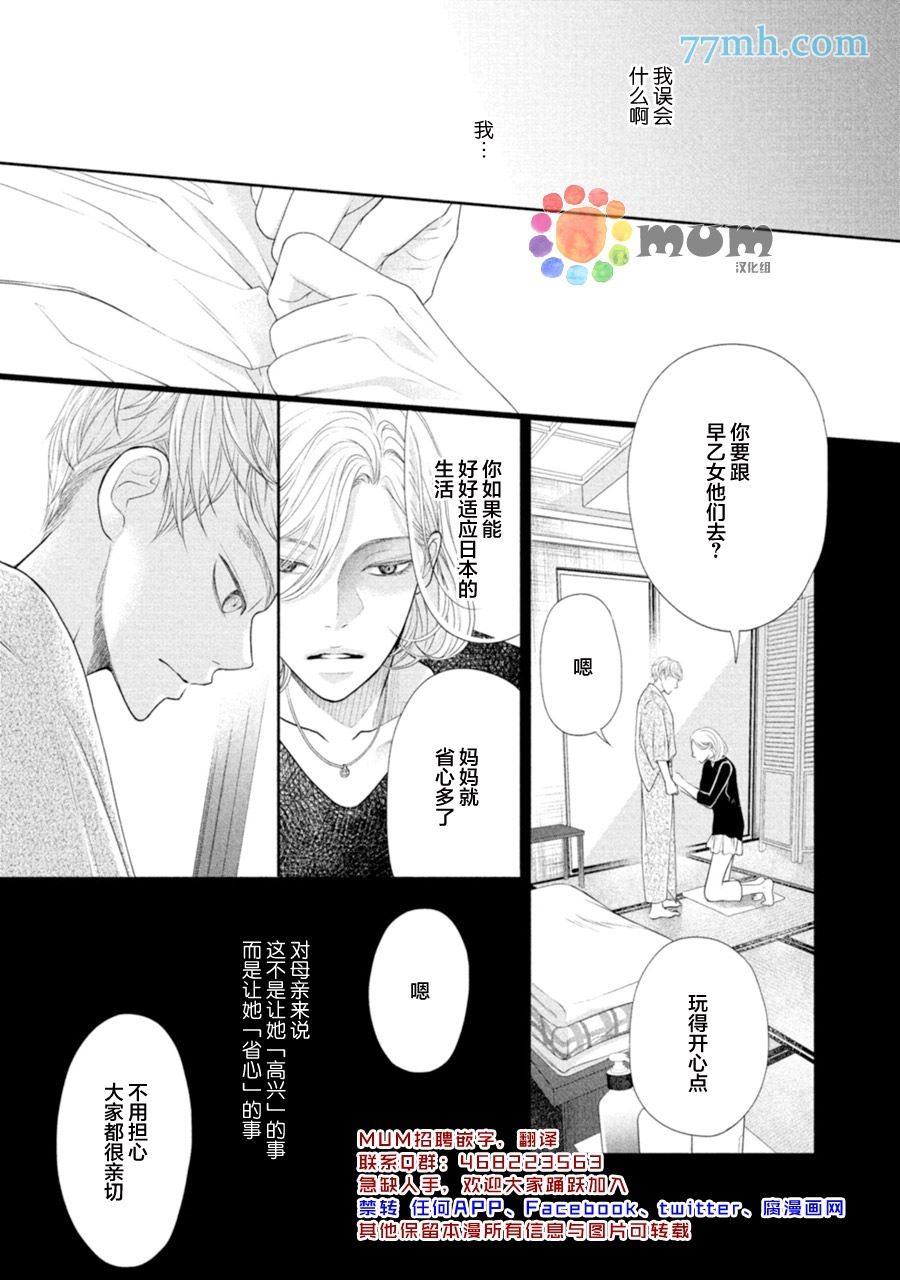 《4月的东京是…》漫画最新章节第1话免费下拉式在线观看章节第【23】张图片