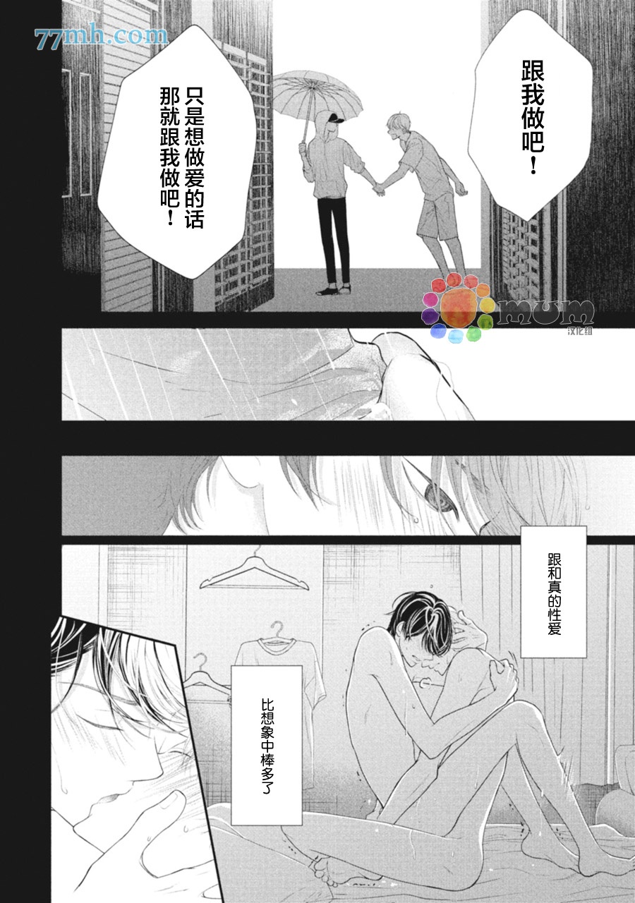 《4月的东京是…》漫画最新章节第4话免费下拉式在线观看章节第【16】张图片