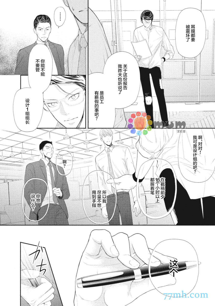 《4月的东京是…》漫画最新章节第2话免费下拉式在线观看章节第【24】张图片