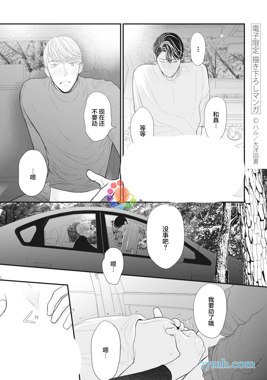 《4月的东京是…》漫画最新章节下卷加笔免费下拉式在线观看章节第【1】张图片