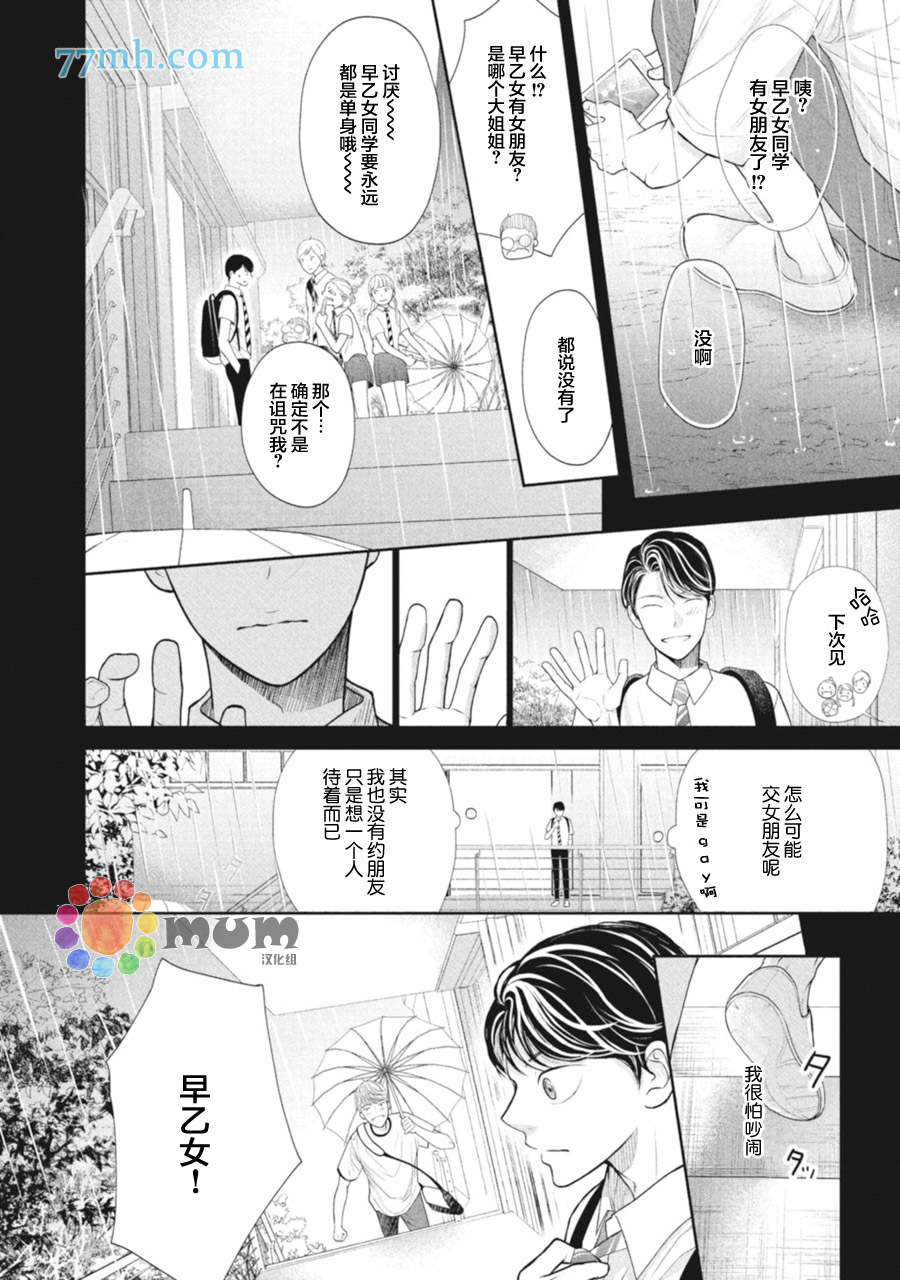 《4月的东京是…》漫画最新章节第4话免费下拉式在线观看章节第【6】张图片