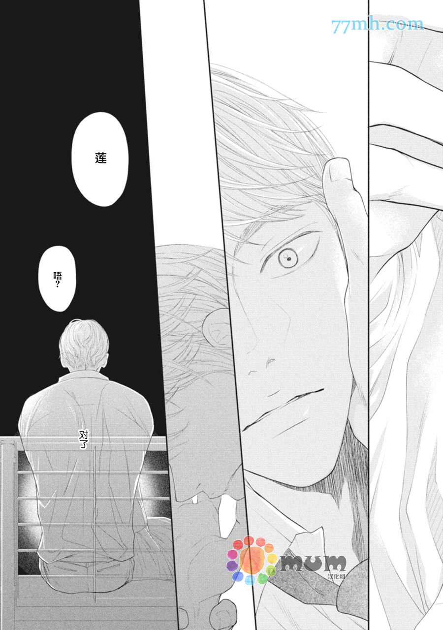 《4月的东京是…》漫画最新章节第2话免费下拉式在线观看章节第【37】张图片