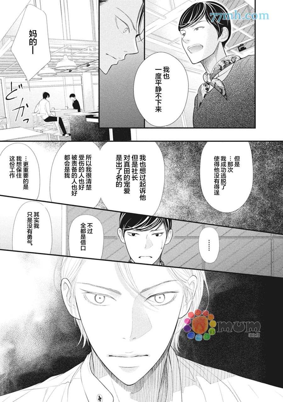 《4月的东京是…》漫画最新章节第7话免费下拉式在线观看章节第【31】张图片