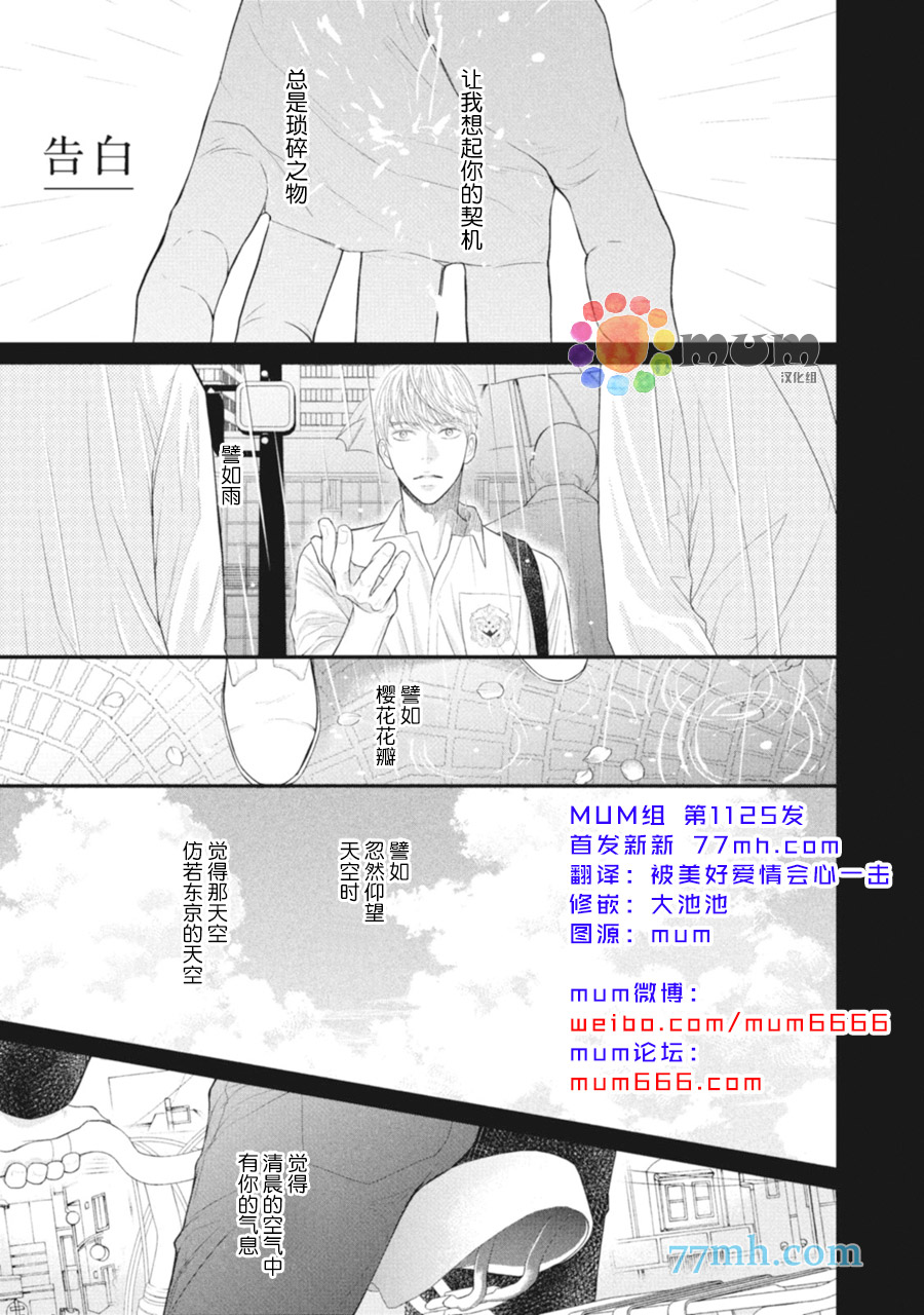 《4月的东京是…》漫画最新章节加笔1免费下拉式在线观看章节第【1】张图片