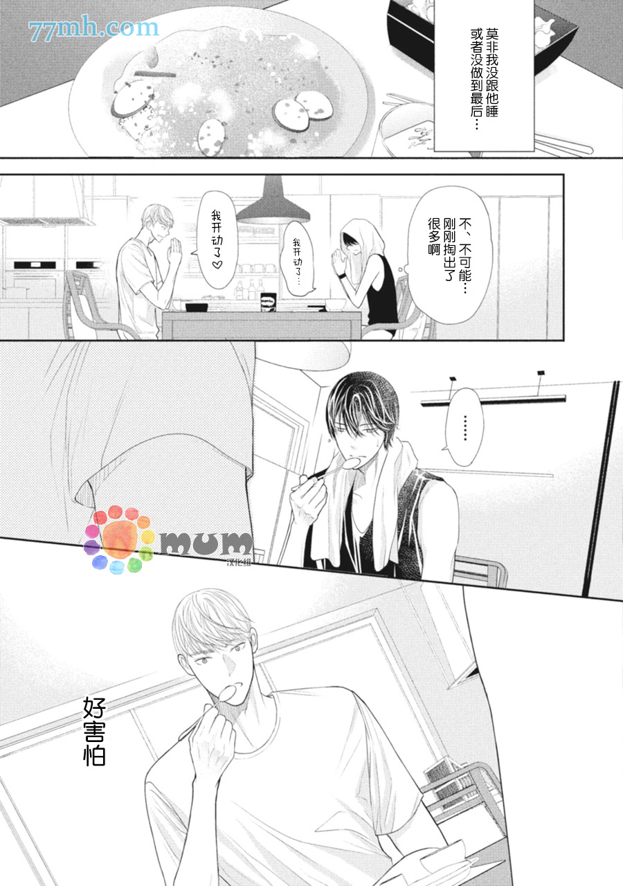 《4月的东京是…》漫画最新章节第4话免费下拉式在线观看章节第【39】张图片