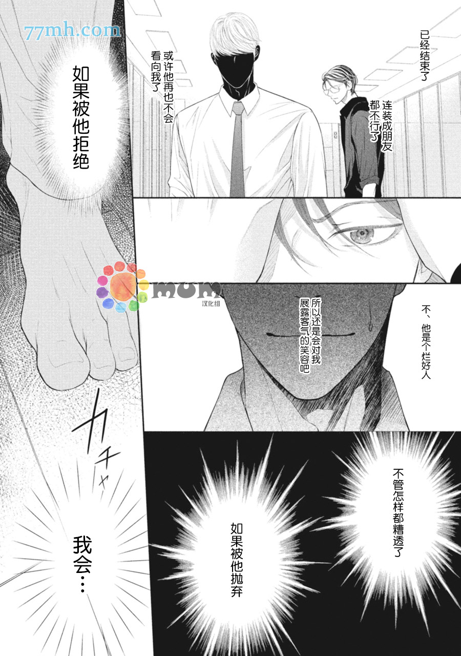 《4月的东京是…》漫画最新章节第4话免费下拉式在线观看章节第【36】张图片