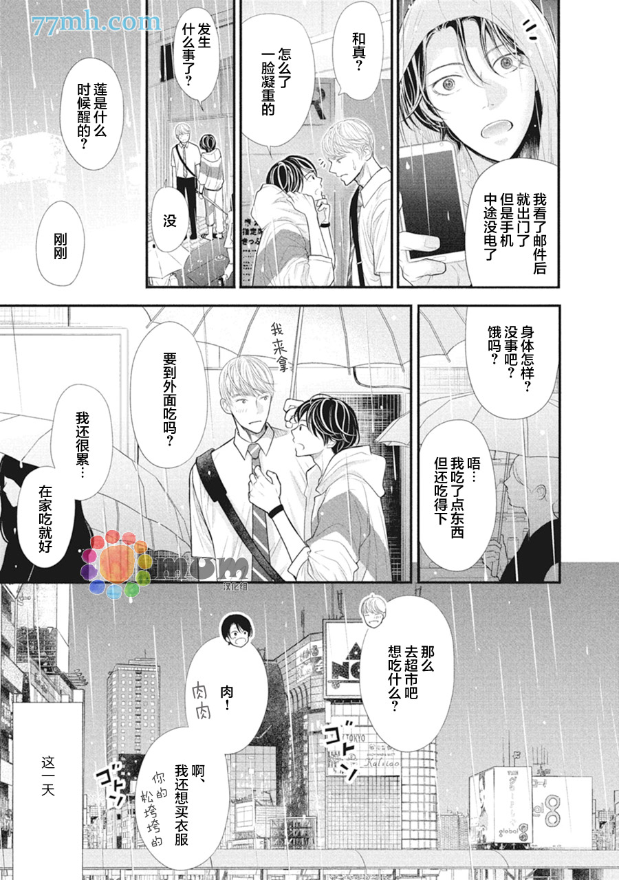 《4月的东京是…》漫画最新章节第6话免费下拉式在线观看章节第【56】张图片