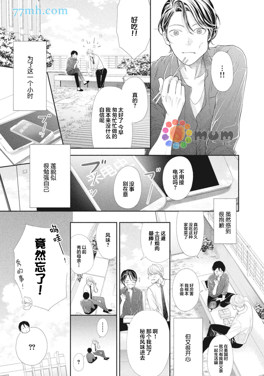《4月的东京是…》漫画最新章节第3话免费下拉式在线观看章节第【3】张图片