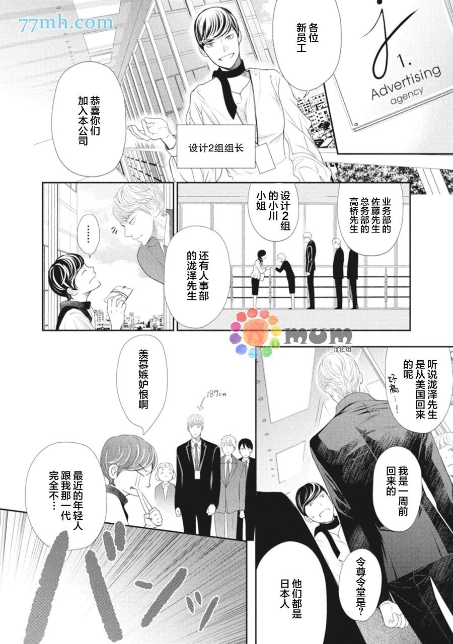 《4月的东京是…》漫画最新章节第1话免费下拉式在线观看章节第【6】张图片