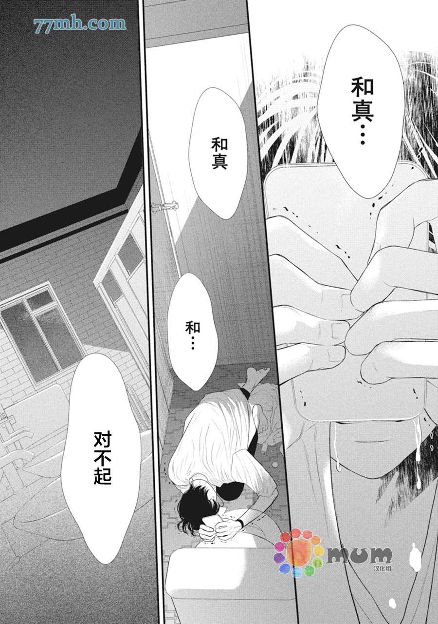 《4月的东京是…》漫画最新章节第7话免费下拉式在线观看章节第【46】张图片