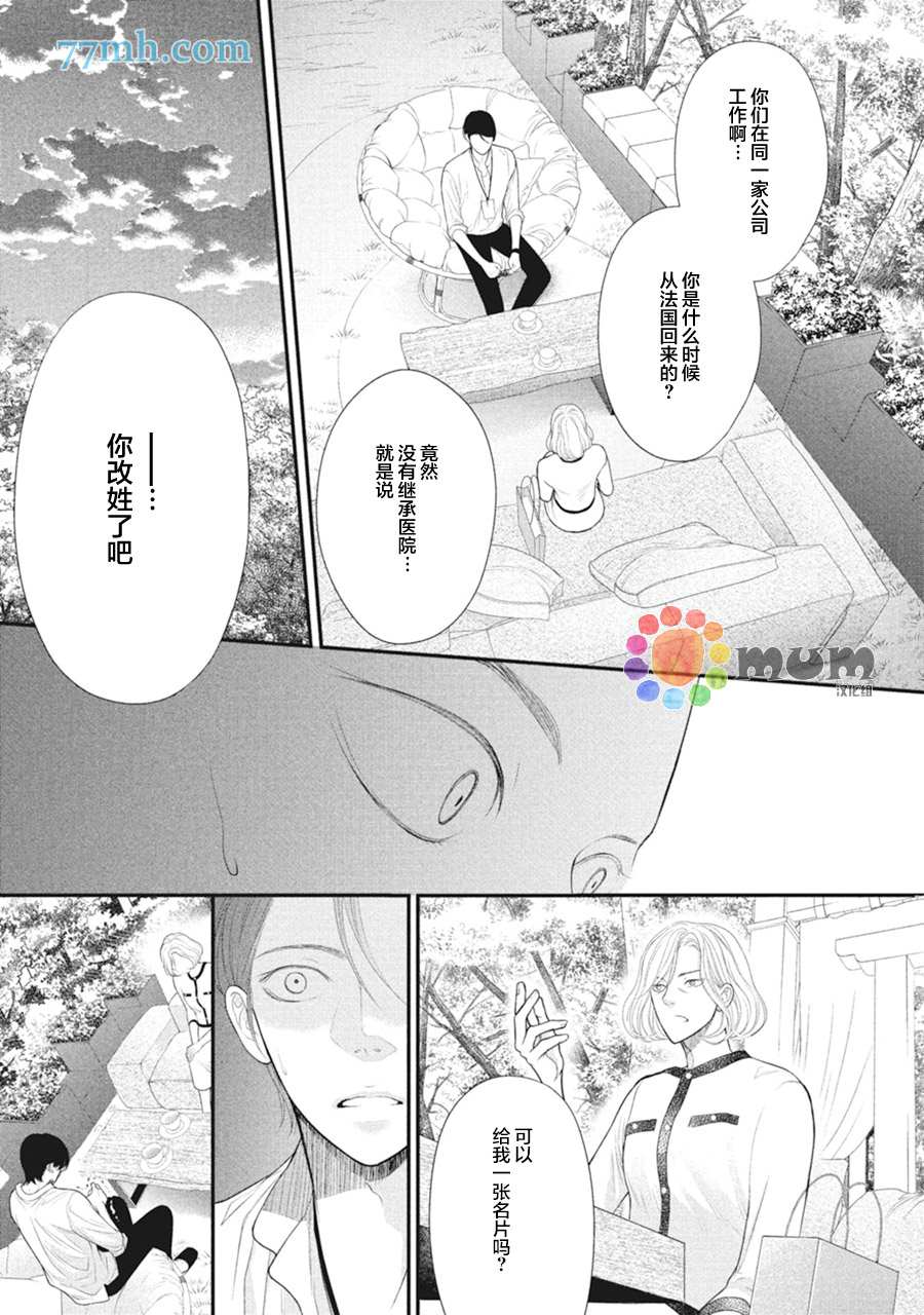 《4月的东京是…》漫画最新章节第7话免费下拉式在线观看章节第【37】张图片