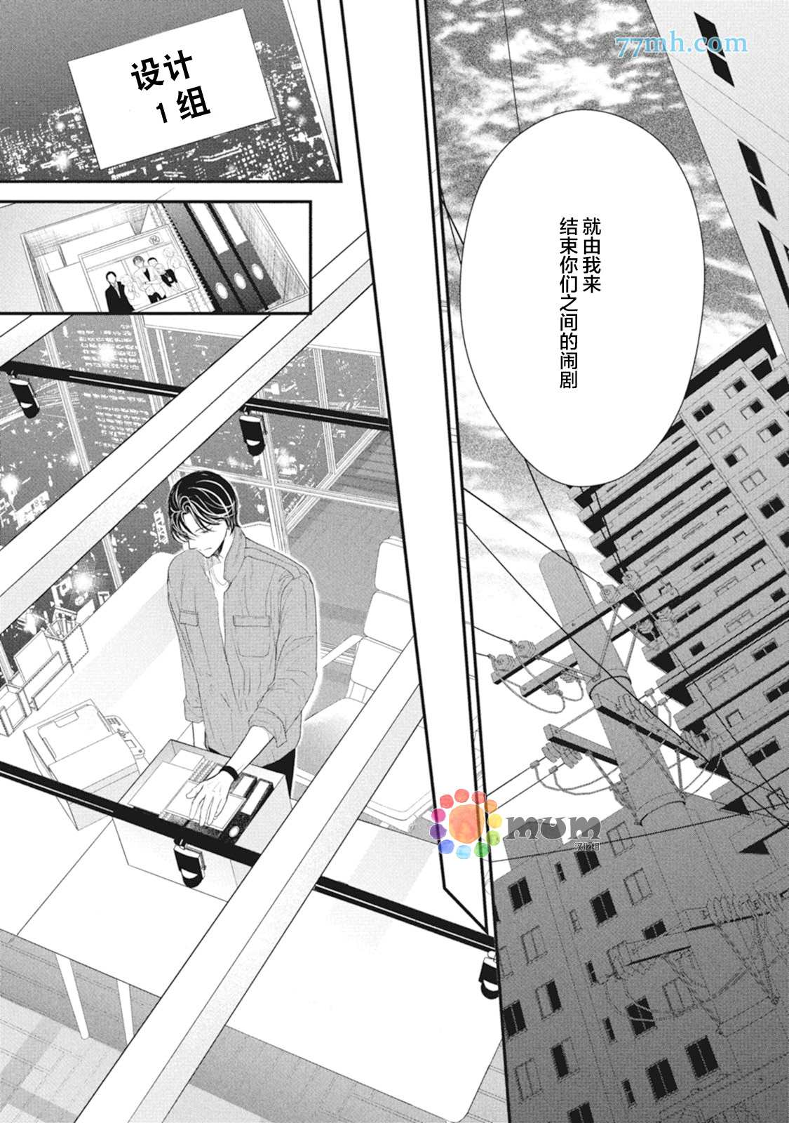 《4月的东京是…》漫画最新章节第8话免费下拉式在线观看章节第【33】张图片