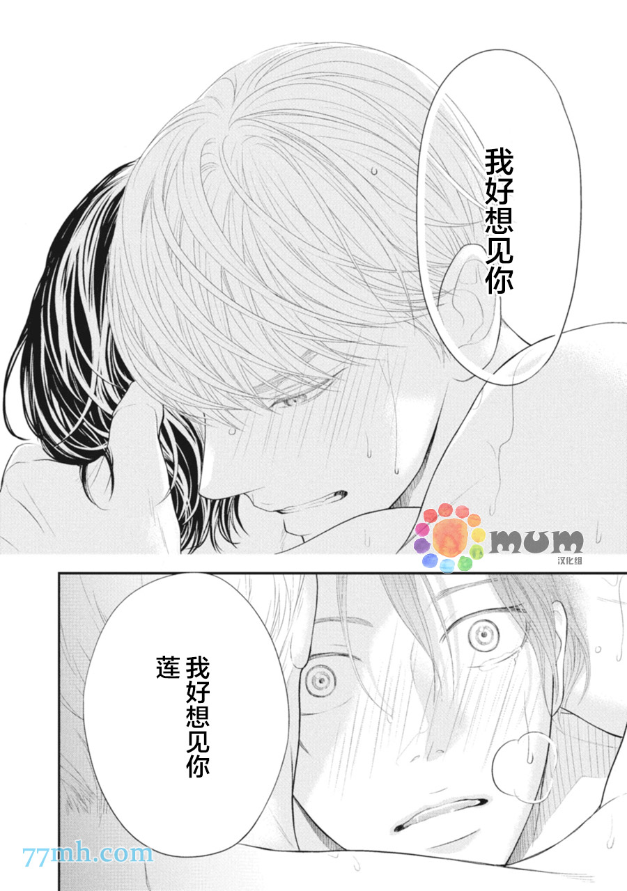 《4月的东京是…》漫画最新章节加笔1免费下拉式在线观看章节第【14】张图片