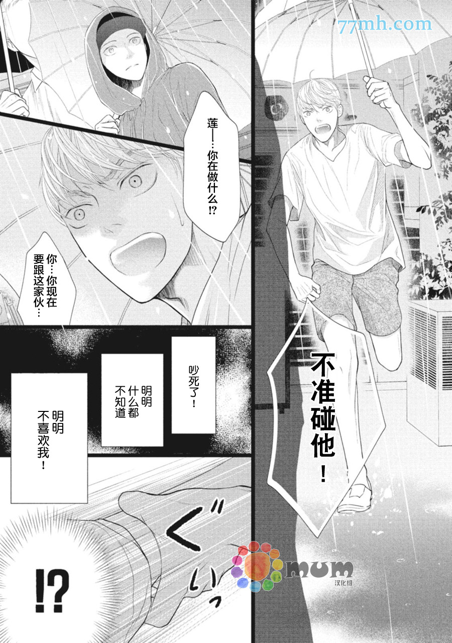 《4月的东京是…》漫画最新章节第4话免费下拉式在线观看章节第【15】张图片