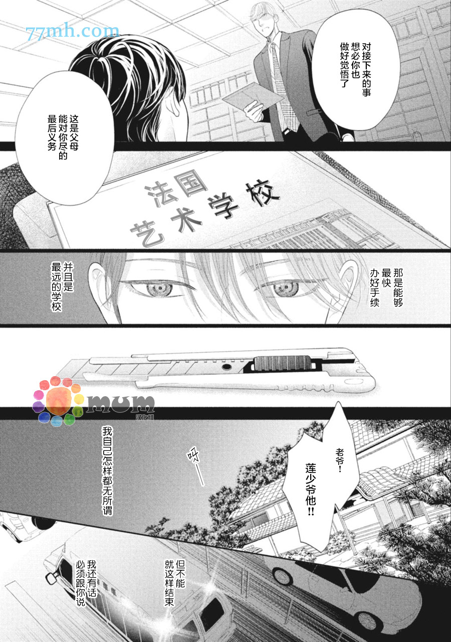 《4月的东京是…》漫画最新章节第4话免费下拉式在线观看章节第【27】张图片