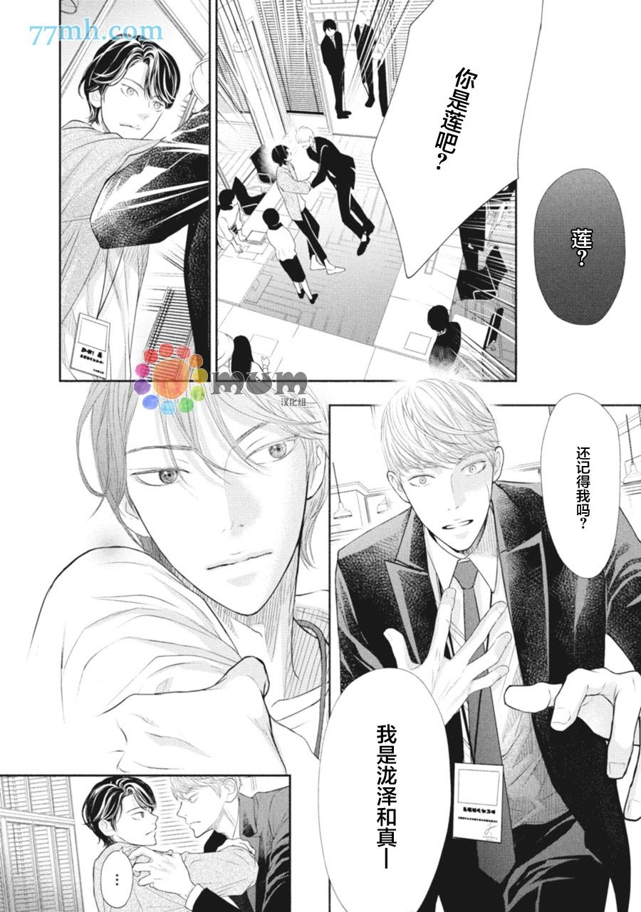 《4月的东京是…》漫画最新章节第1话免费下拉式在线观看章节第【10】张图片