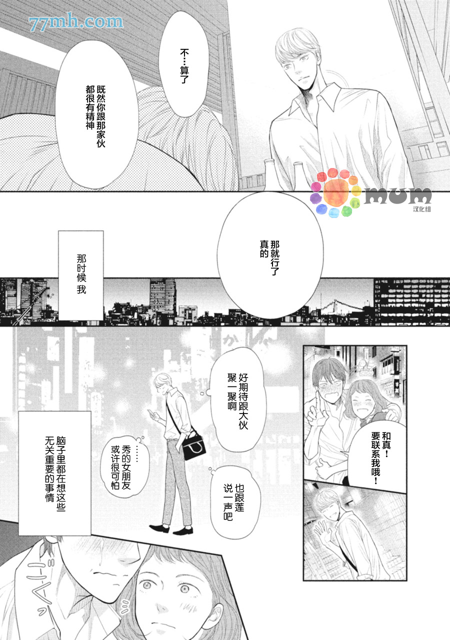 《4月的东京是…》漫画最新章节第2话免费下拉式在线观看章节第【19】张图片