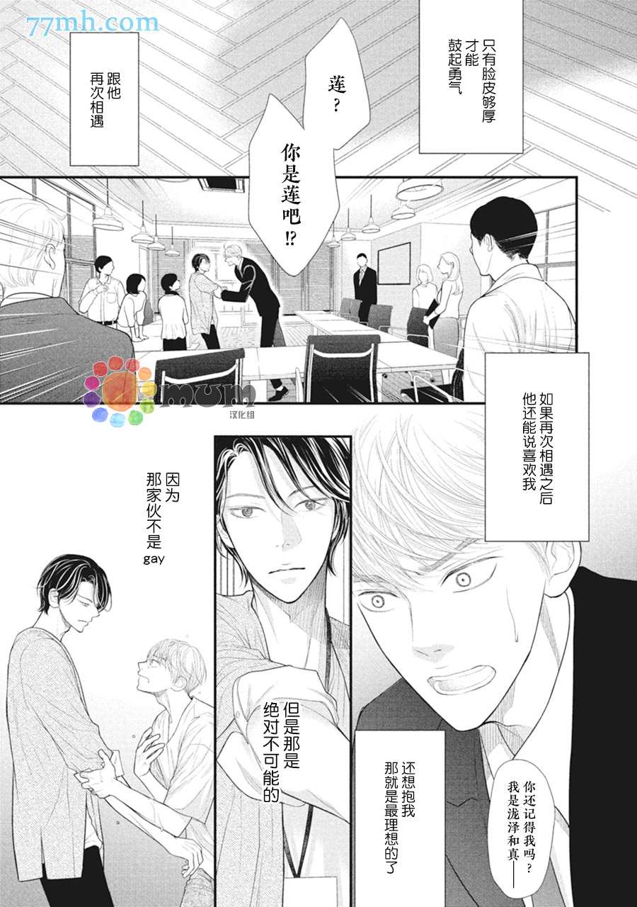 《4月的东京是…》漫画最新章节第7话免费下拉式在线观看章节第【5】张图片