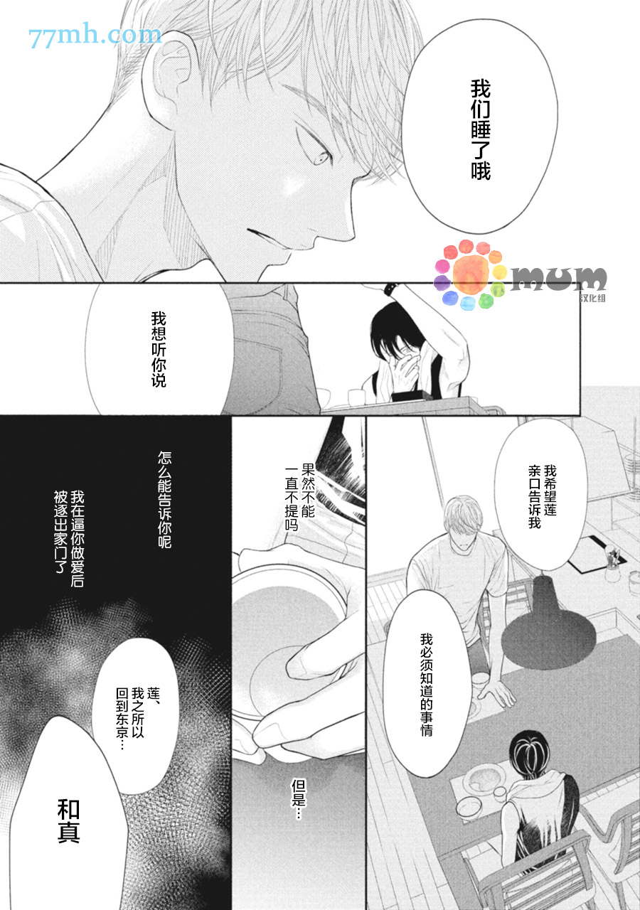 《4月的东京是…》漫画最新章节第4话免费下拉式在线观看章节第【41】张图片