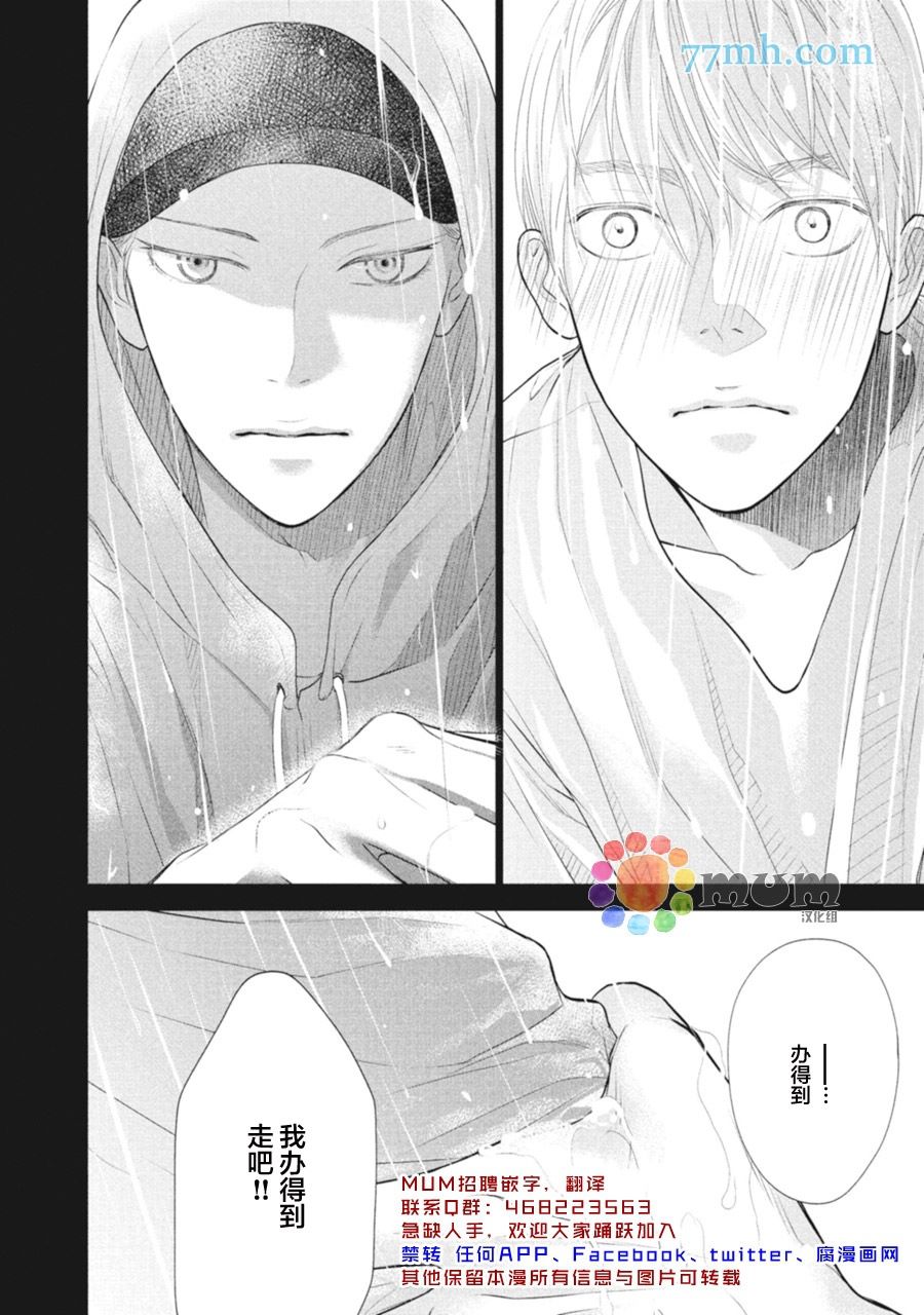 《4月的东京是…》漫画最新章节第1话免费下拉式在线观看章节第【50】张图片