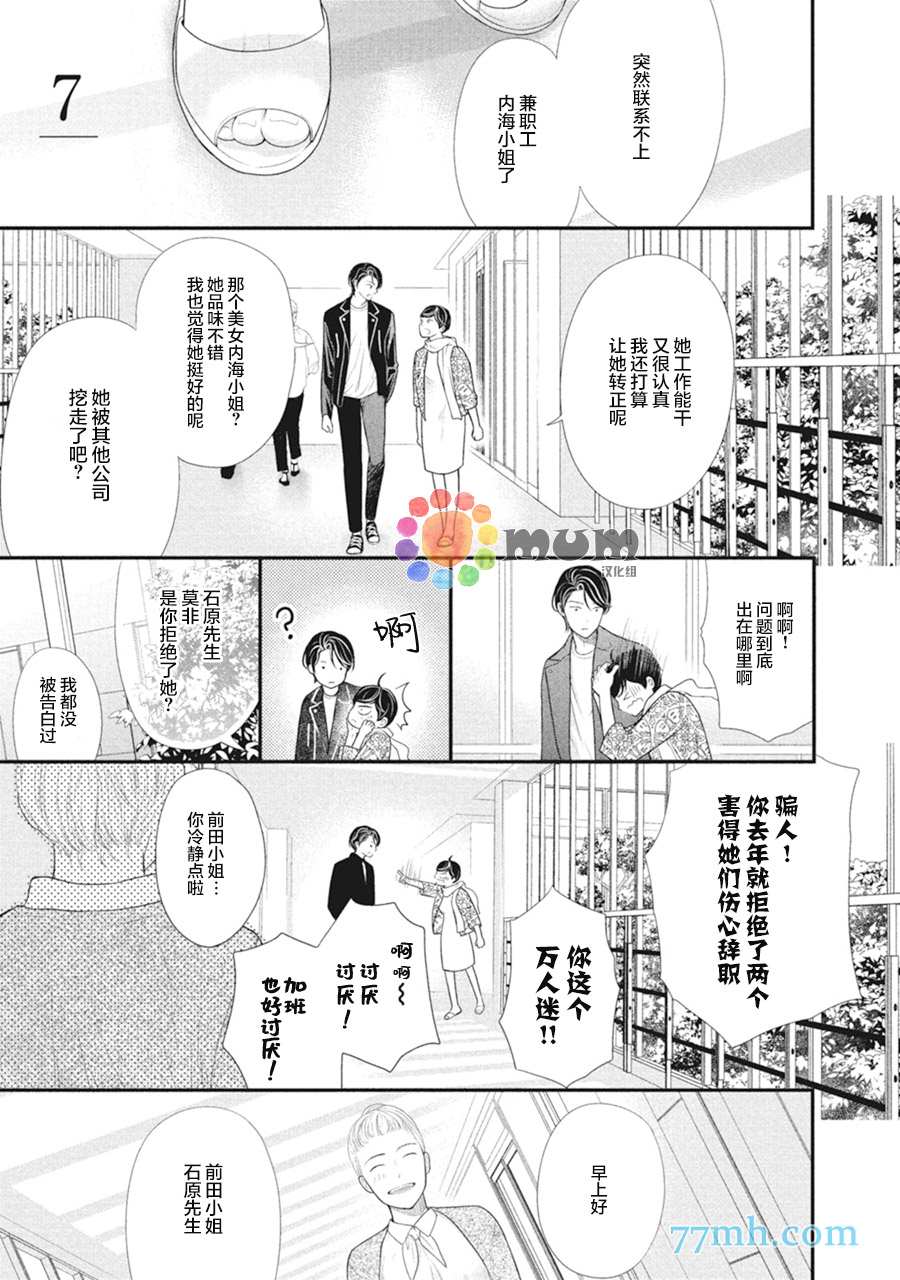 《4月的东京是…》漫画最新章节第7话免费下拉式在线观看章节第【1】张图片