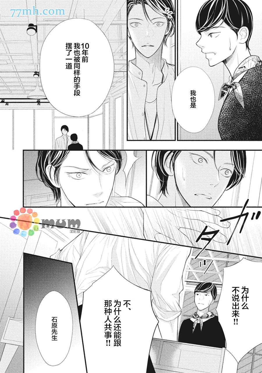 《4月的东京是…》漫画最新章节第7话免费下拉式在线观看章节第【30】张图片