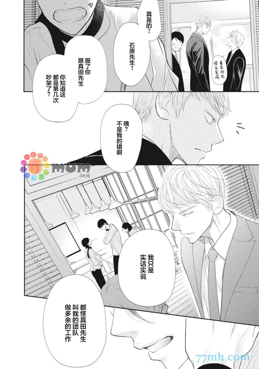 《4月的东京是…》漫画最新章节第1话免费下拉式在线观看章节第【8】张图片