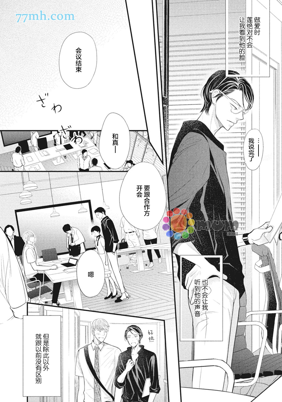 《4月的东京是…》漫画最新章节第6话免费下拉式在线观看章节第【11】张图片