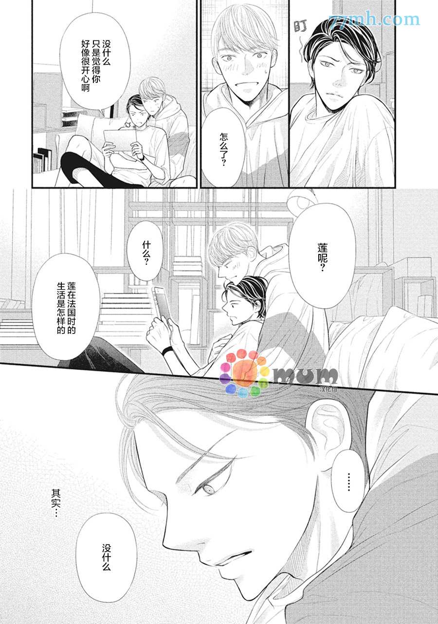 《4月的东京是…》漫画最新章节第9话免费下拉式在线观看章节第【3】张图片