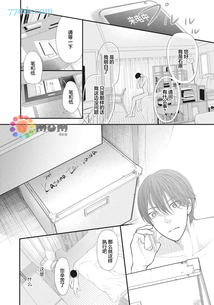 《4月的东京是…》漫画最新章节第6话免费下拉式在线观看章节第【49】张图片