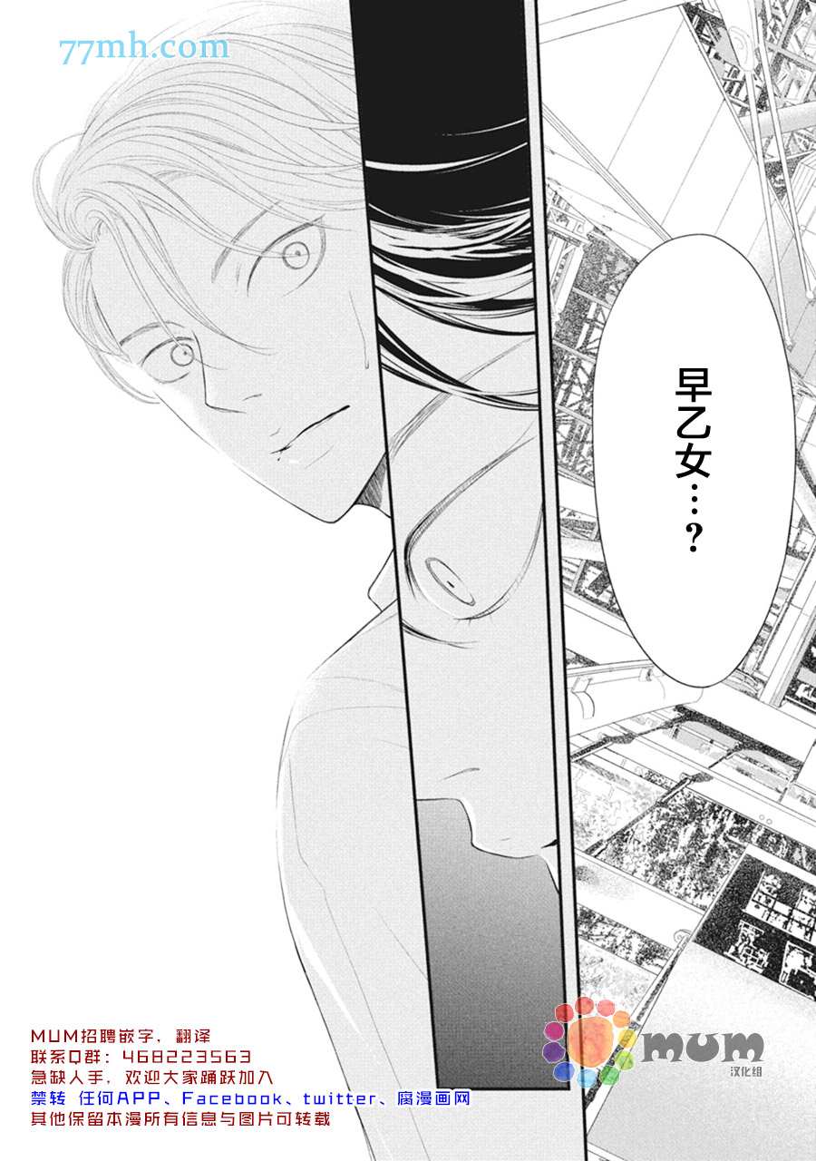 《4月的东京是…》漫画最新章节第7话免费下拉式在线观看章节第【34】张图片