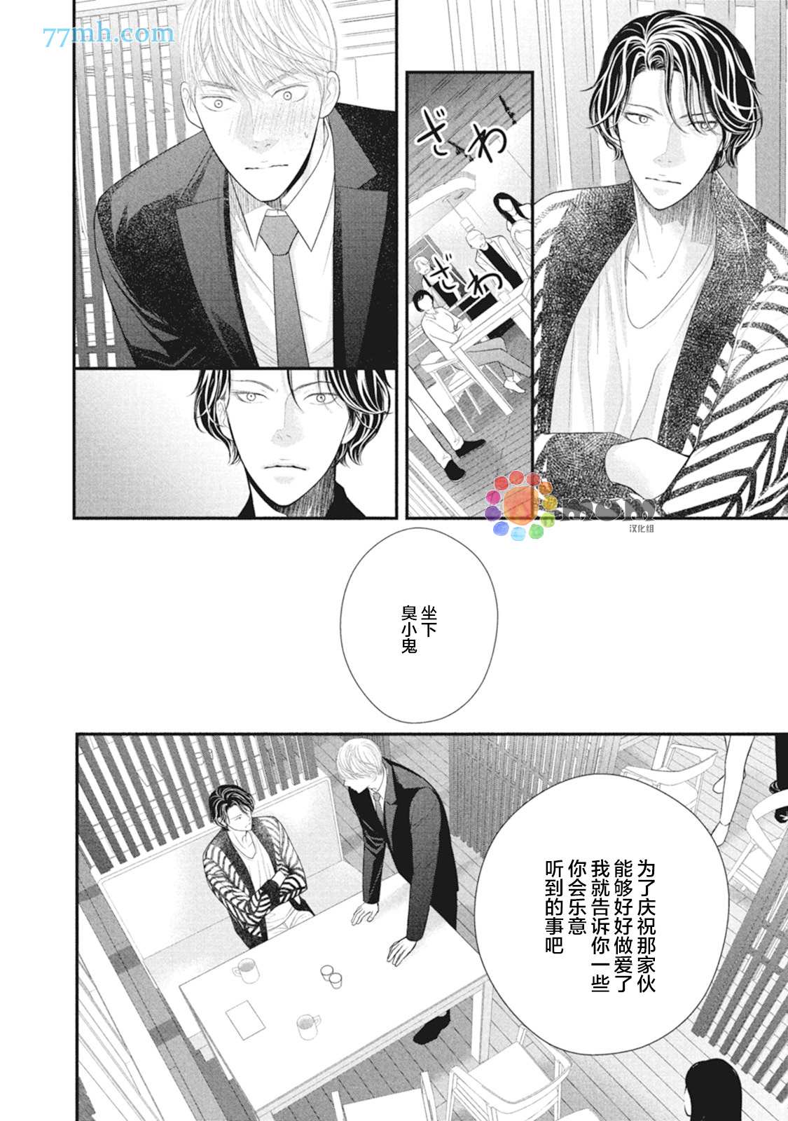 《4月的东京是…》漫画最新章节第8话免费下拉式在线观看章节第【32】张图片