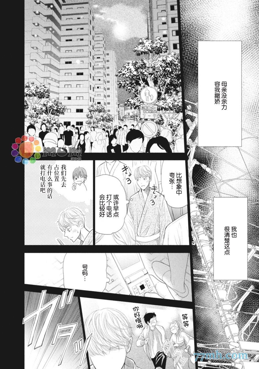 《4月的东京是…》漫画最新章节第1话免费下拉式在线观看章节第【24】张图片