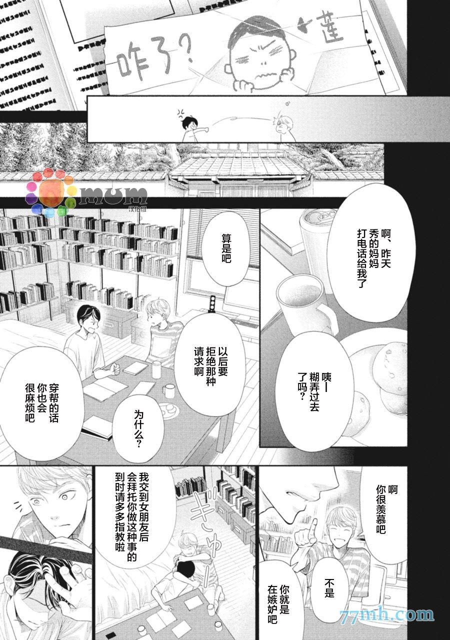 《4月的东京是…》漫画最新章节第1话免费下拉式在线观看章节第【37】张图片