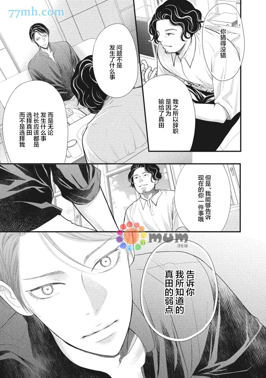 《4月的东京是…》漫画最新章节第6话免费下拉式在线观看章节第【16】张图片