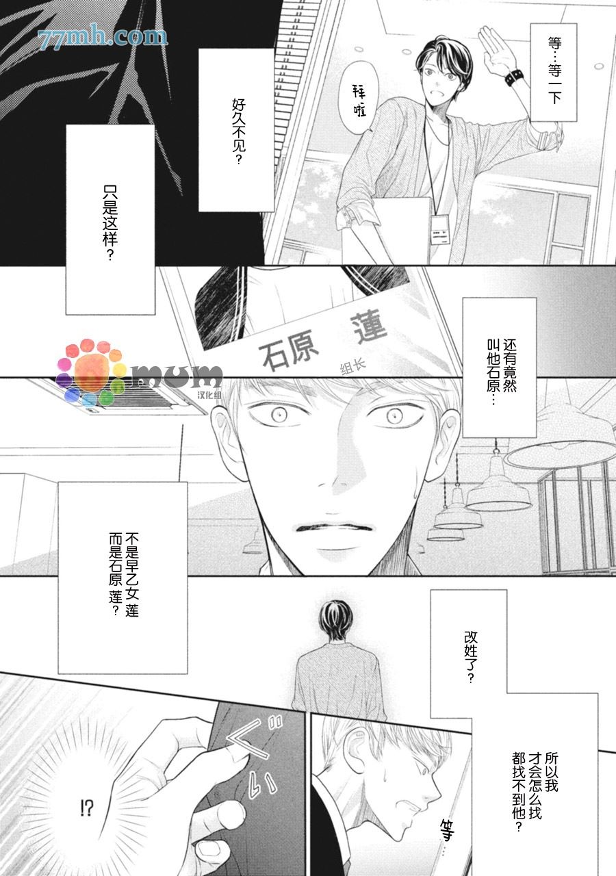 《4月的东京是…》漫画最新章节第1话免费下拉式在线观看章节第【12】张图片